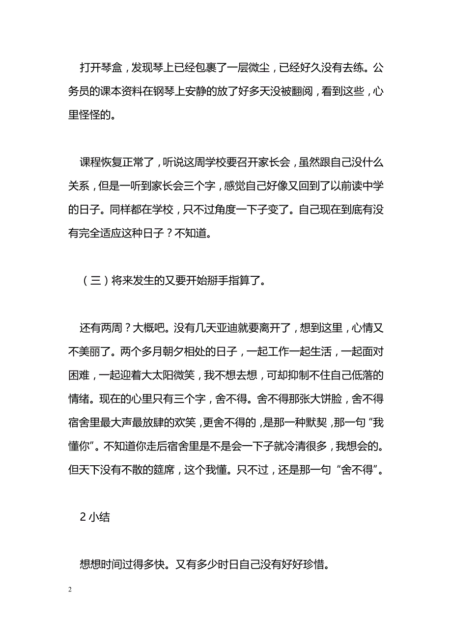 教学实习日记_0_第2页