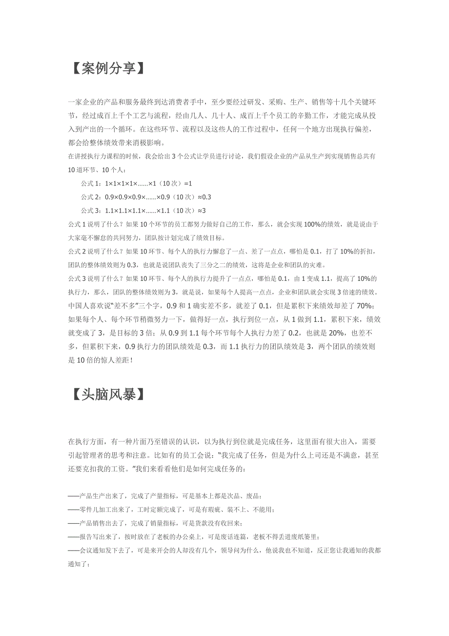 执行力就要“多快好省”_第1页