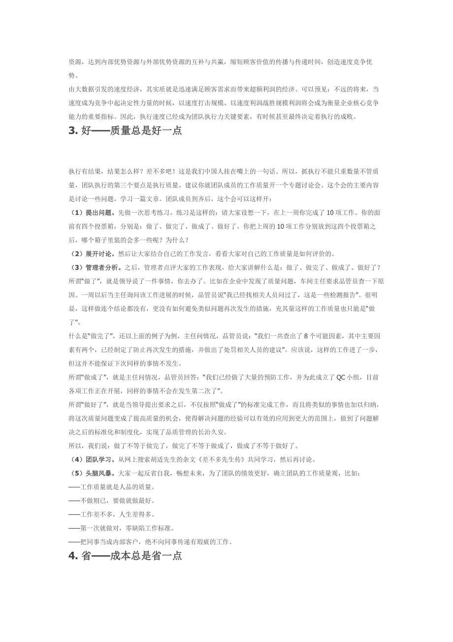 执行力就要“多快好省”_第4页