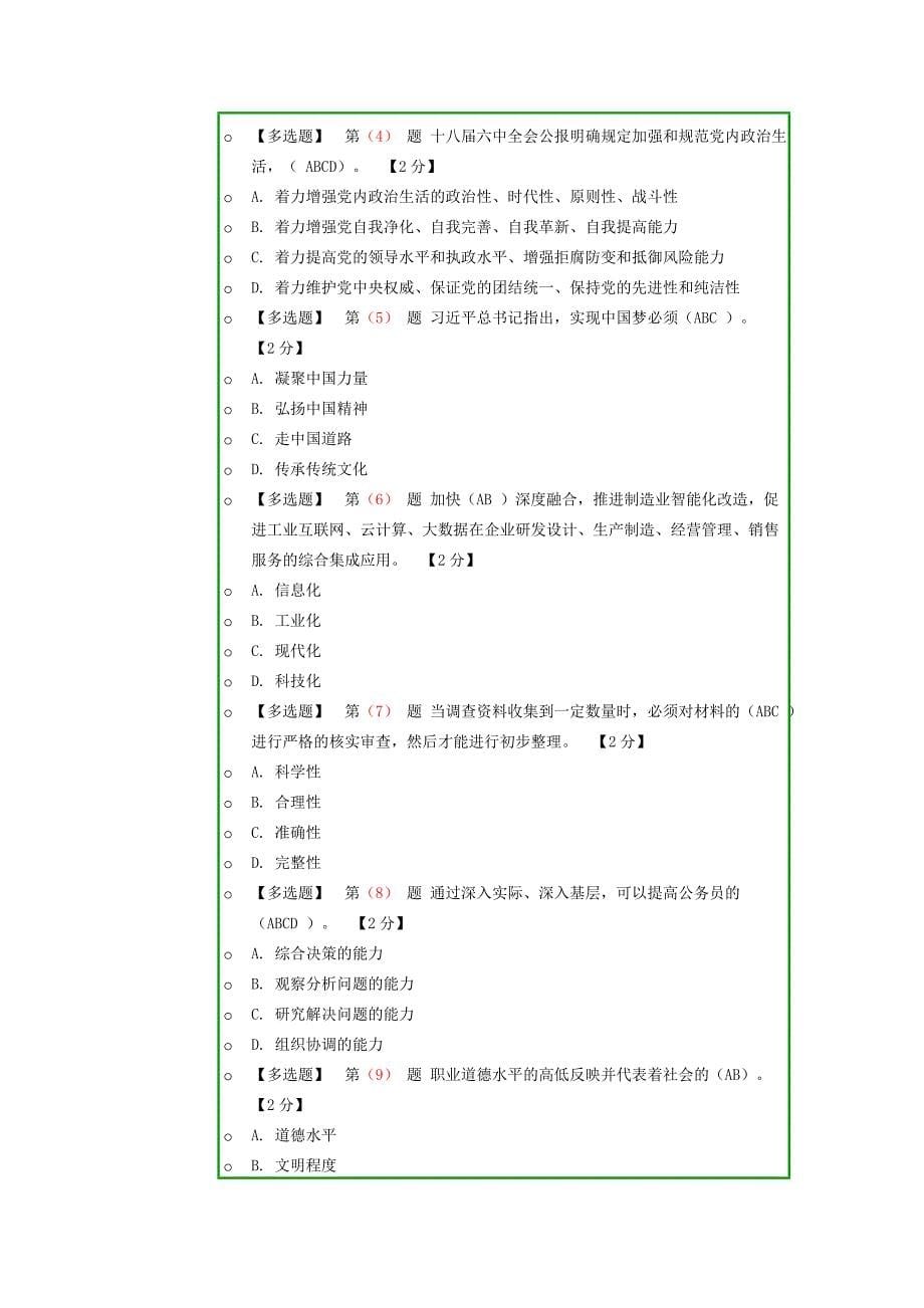 2016年辽宁省公务员干部在线学习考试真题二82分_第5页