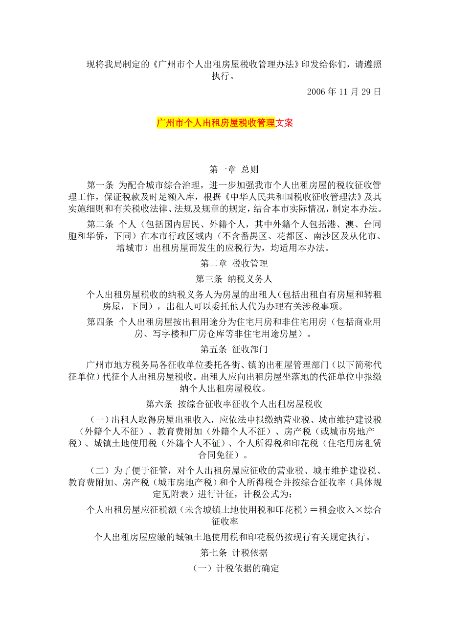 广州市个人出租房屋税收管理管理文案_第1页