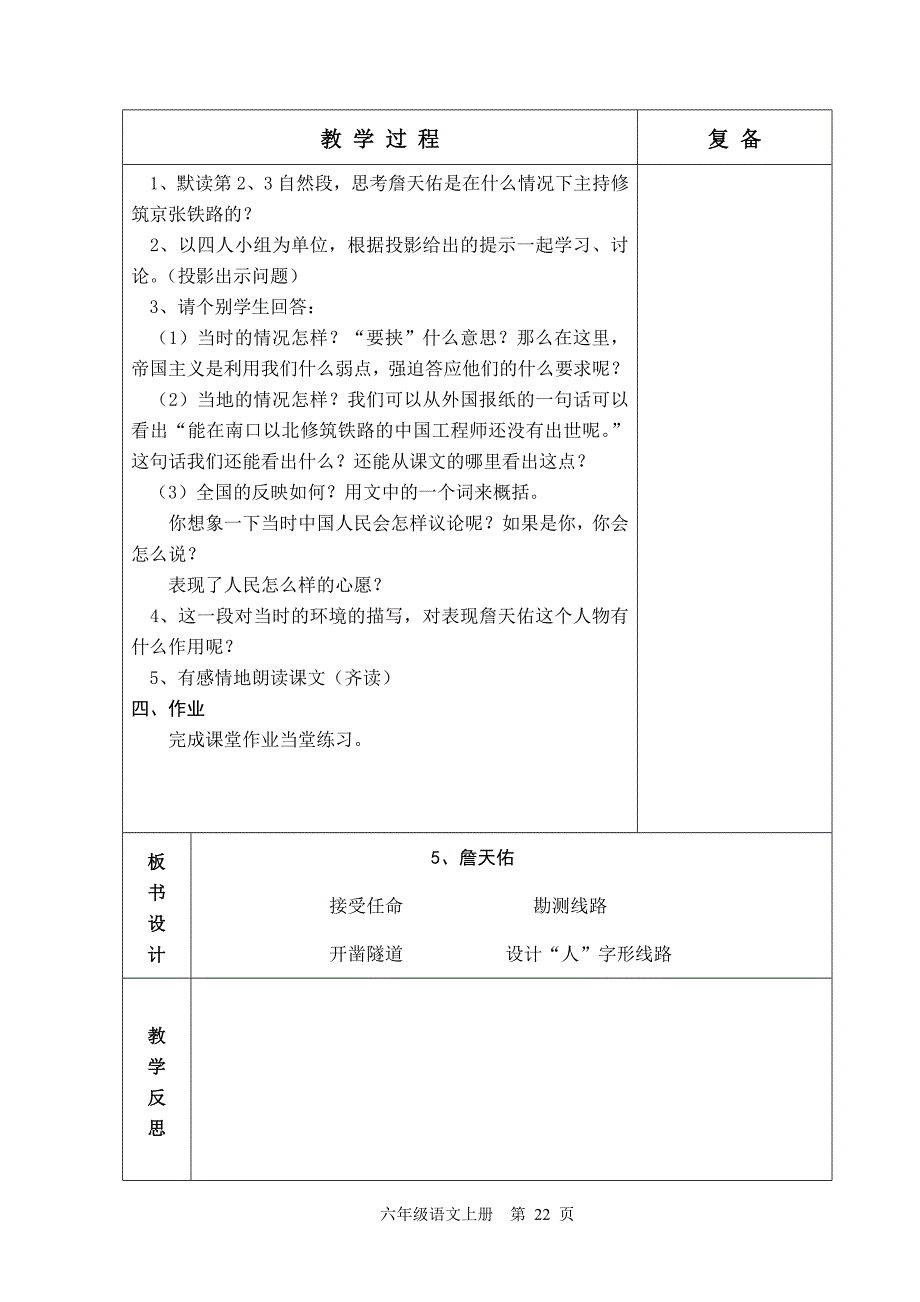 人教版六年制六年级语文第2单元教学设计20-40_第3页