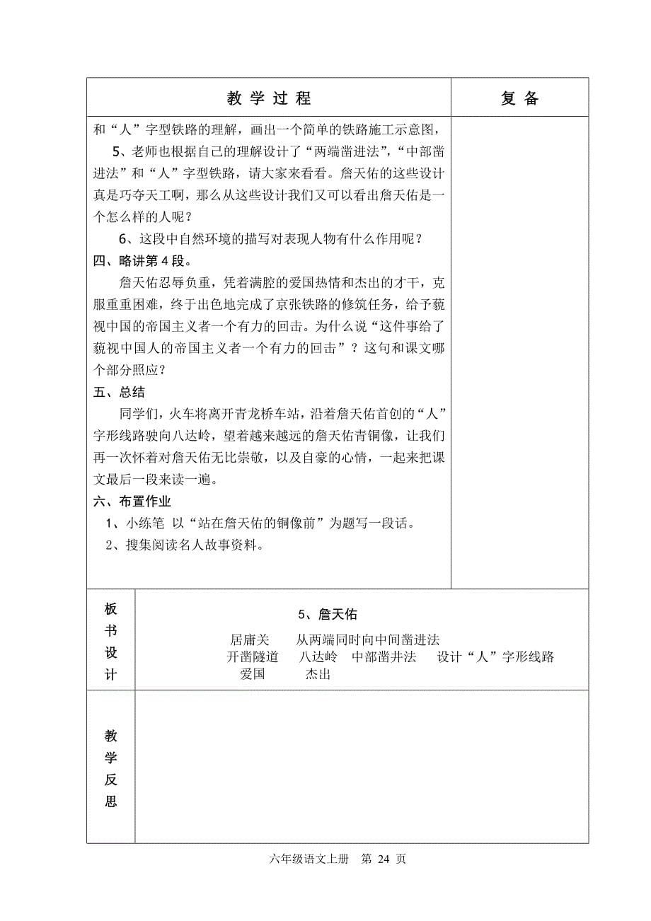 人教版六年制六年级语文第2单元教学设计20-40_第5页