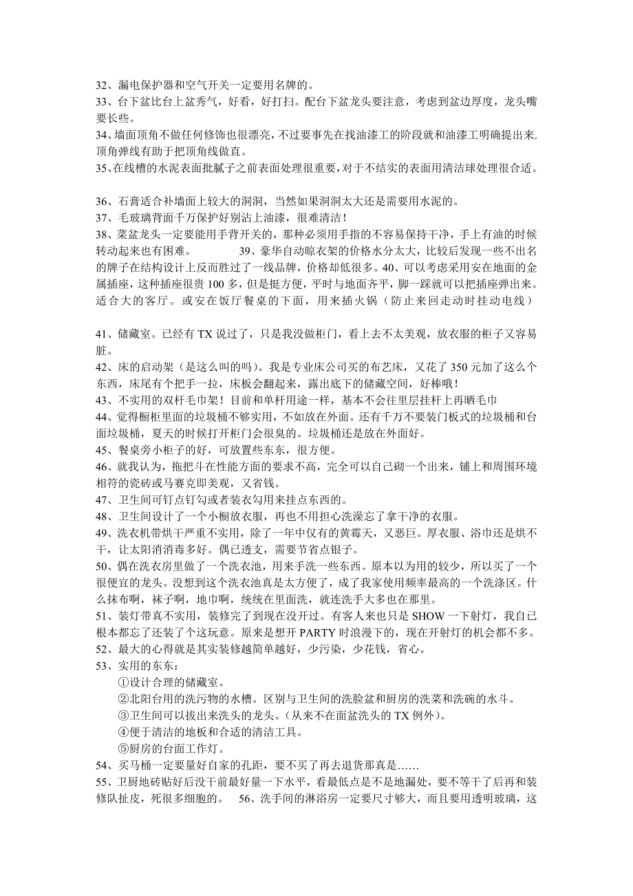 装修后才知道的79件事无数网友真金白银砸出来的经验_第2页