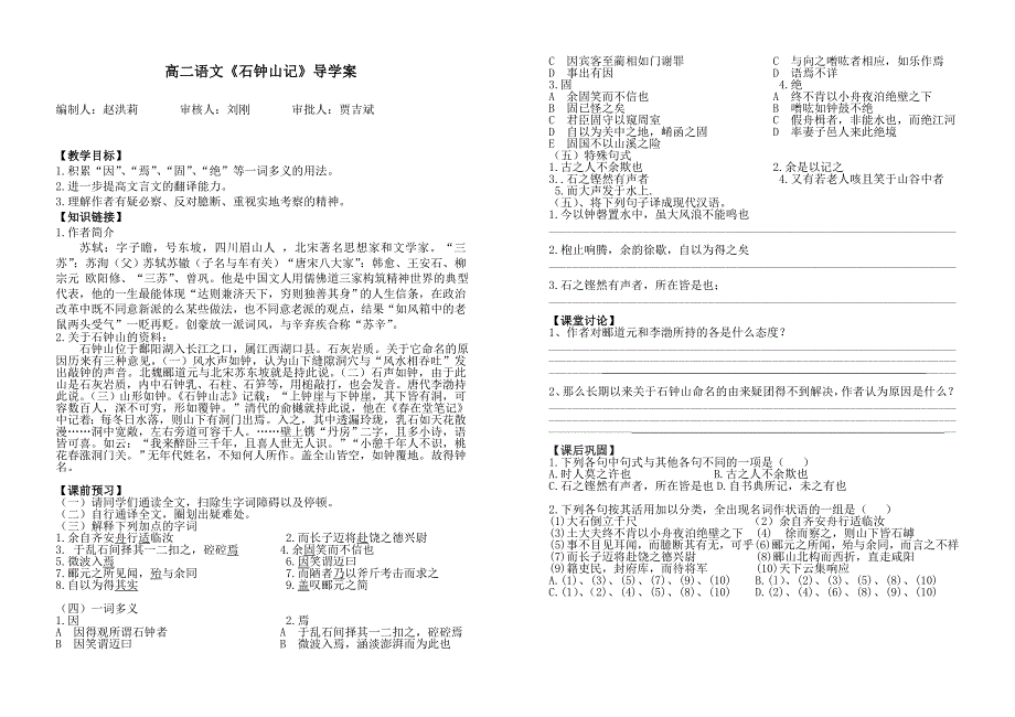 石钟山记导学案_第1页