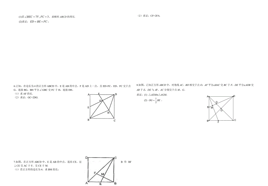 重庆中考专题：24题几何计算与证明(和差倍... 2_第2页