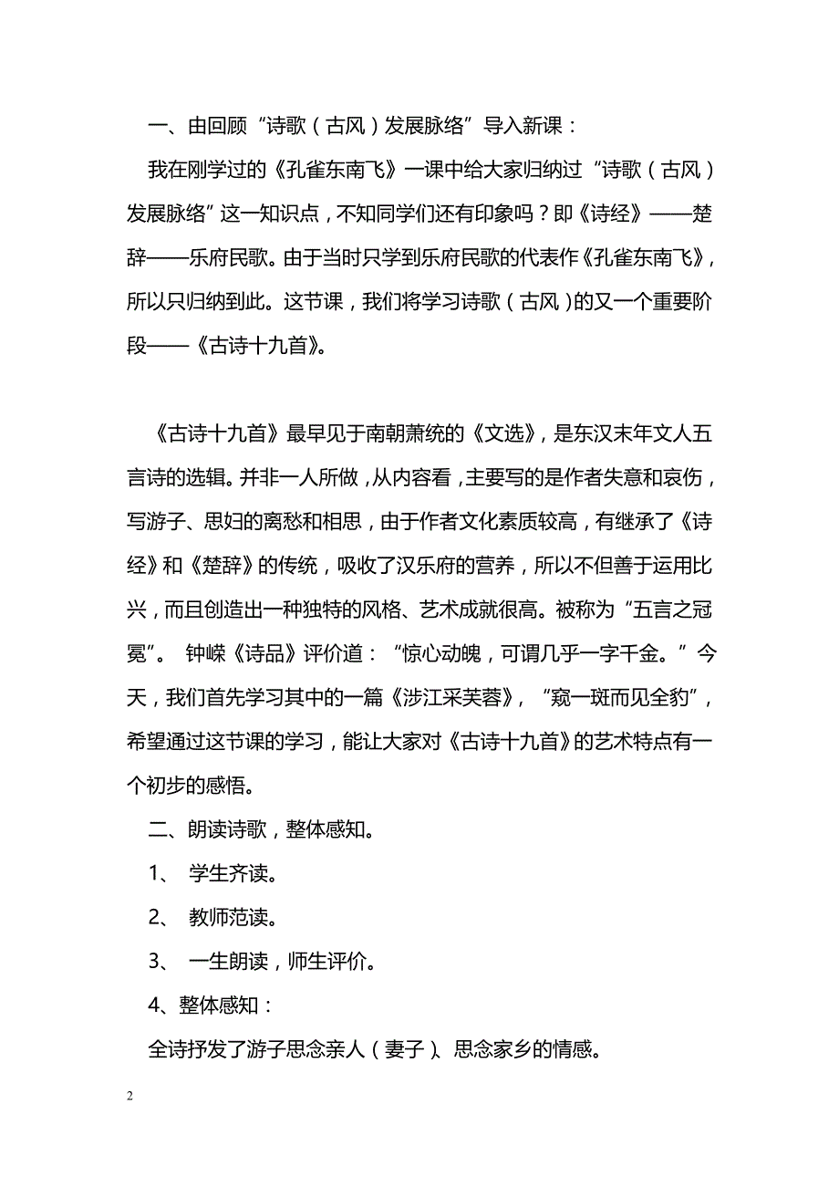 [语文教案]涉江采芙蓉_第2页