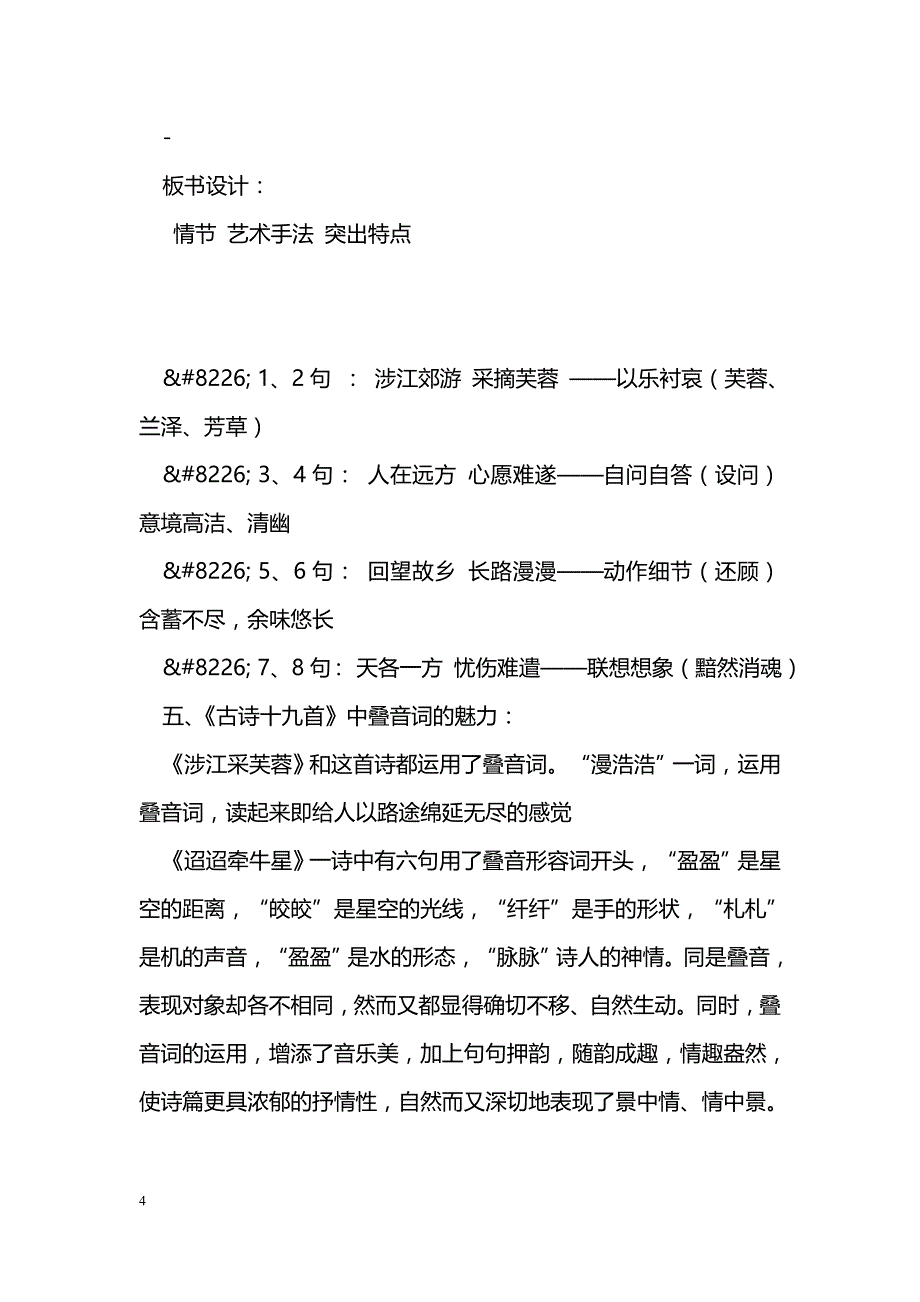 [语文教案]涉江采芙蓉_第4页