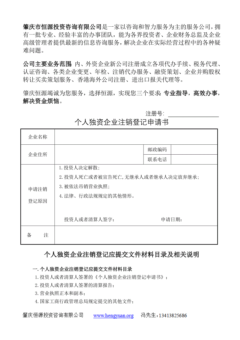 个人独资企业注销登记申请书 (2)_第1页