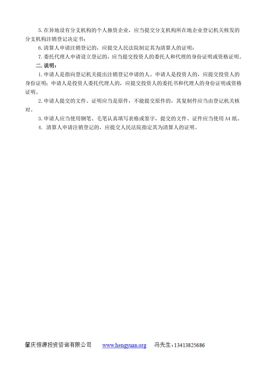 个人独资企业注销登记申请书 (2)_第2页