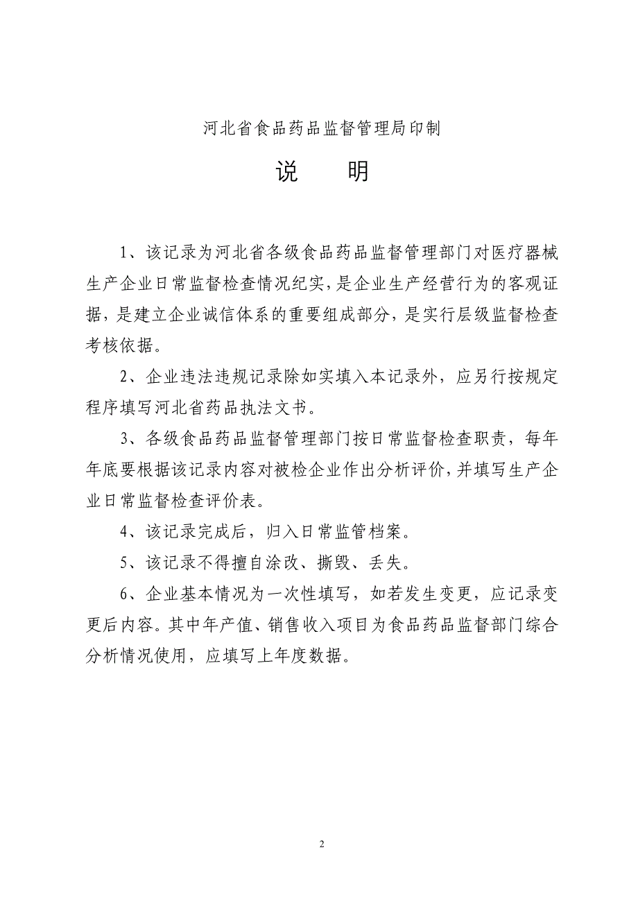 医疗器械生产日常监督检查记录_第2页