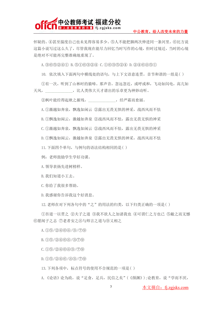 《中学语文》模拟试题及参考答案_第3页