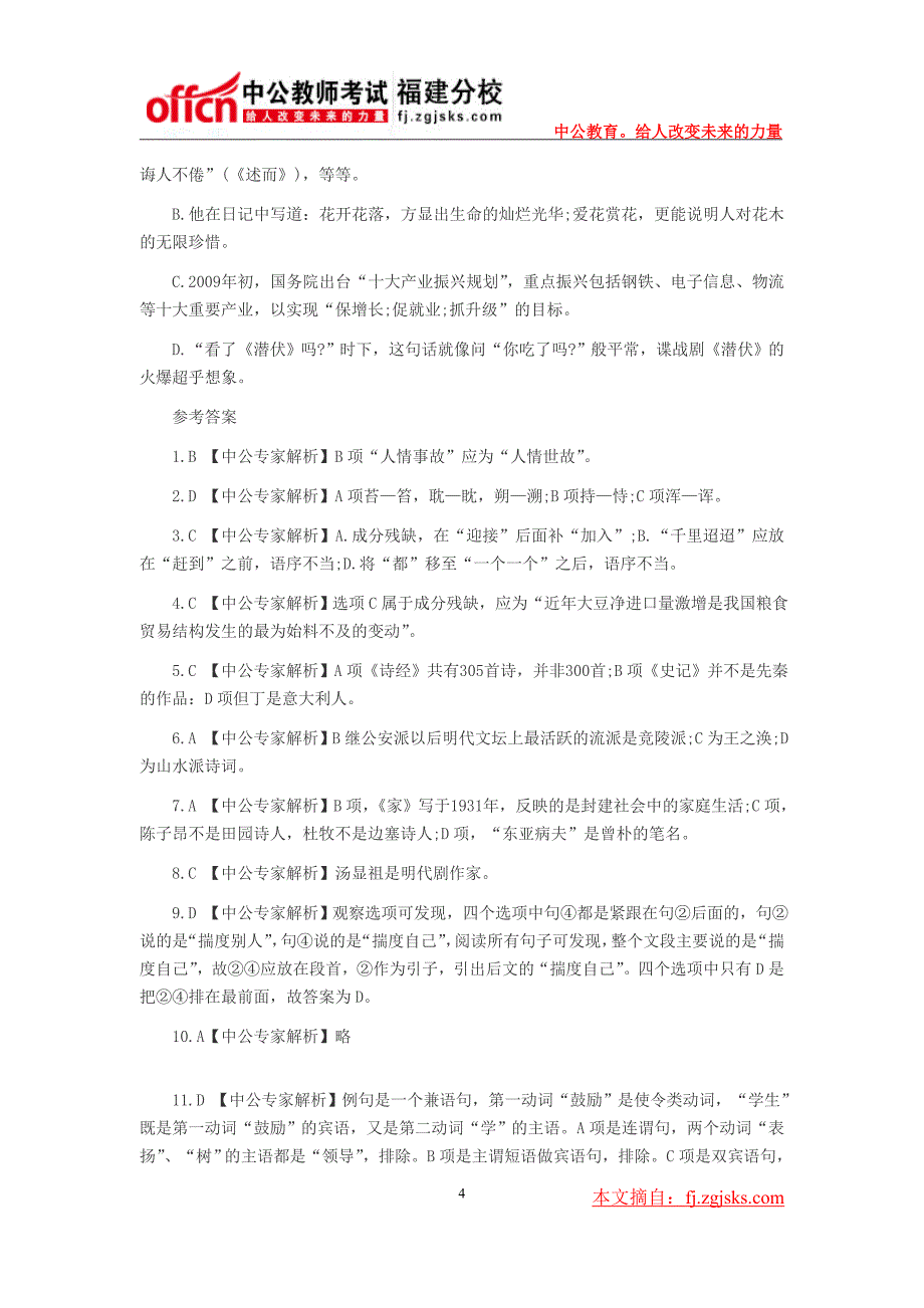 《中学语文》模拟试题及参考答案_第4页