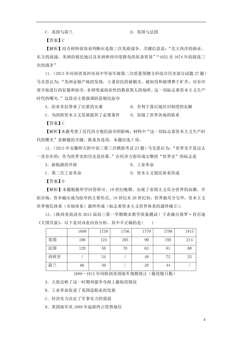 【2013届高考历史】经济史部分最新模拟题考前专测专题八资本主义世界市场的进一步拓展_第4页