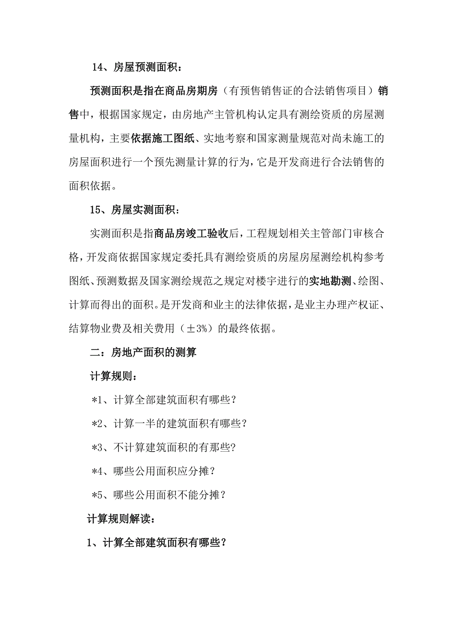 房地产知识和销售技巧_第3页