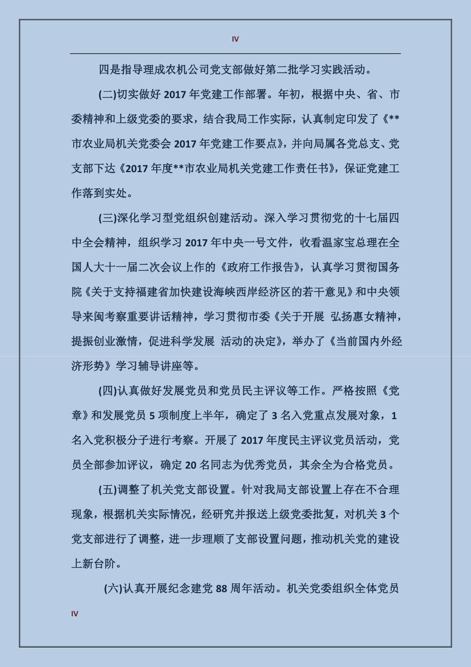 党委报告评价范文_第4页