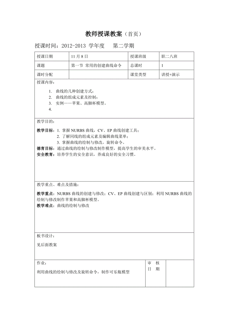 Maya常用的创建曲线命令_第1页