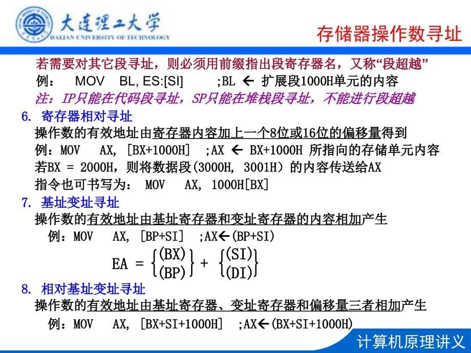 微机原理-大连理工李卓涵--第3章_第5页