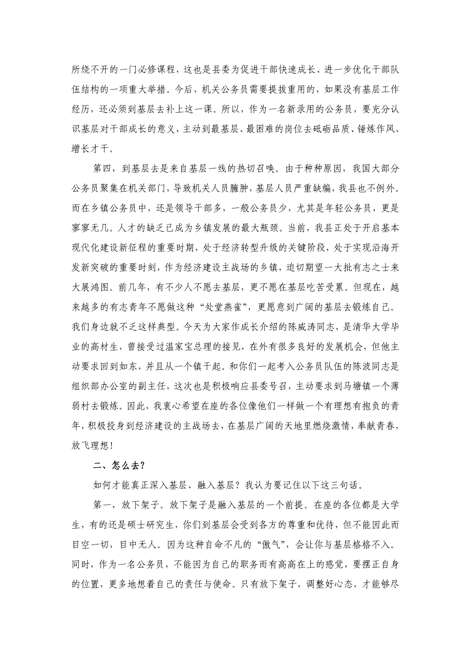 在基层奉献青春,放飞理想_第3页