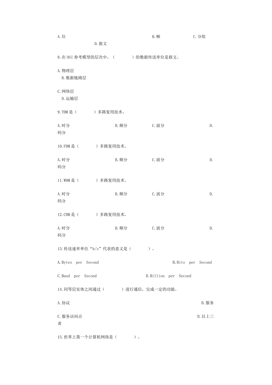 算机网络》综合练习(选择题180)_第2页