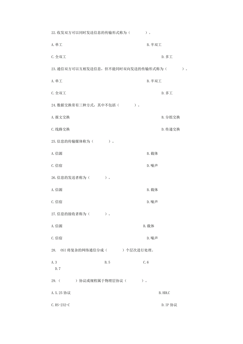 算机网络》综合练习(选择题180)_第4页