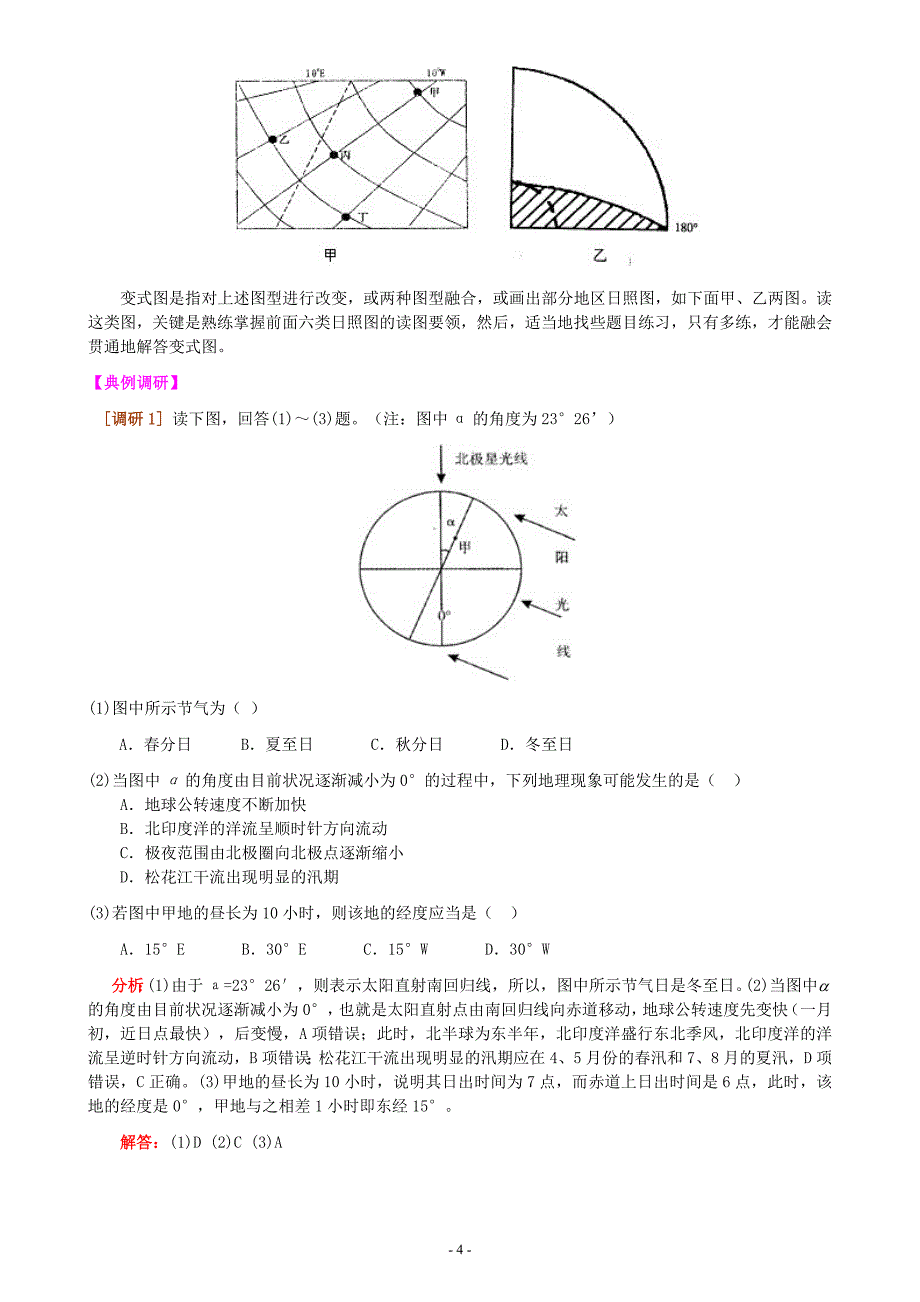 高考地理复习专题——太阳光照图的判读_第4页