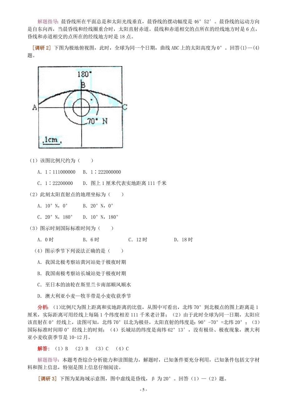 高考地理复习专题——太阳光照图的判读_第5页