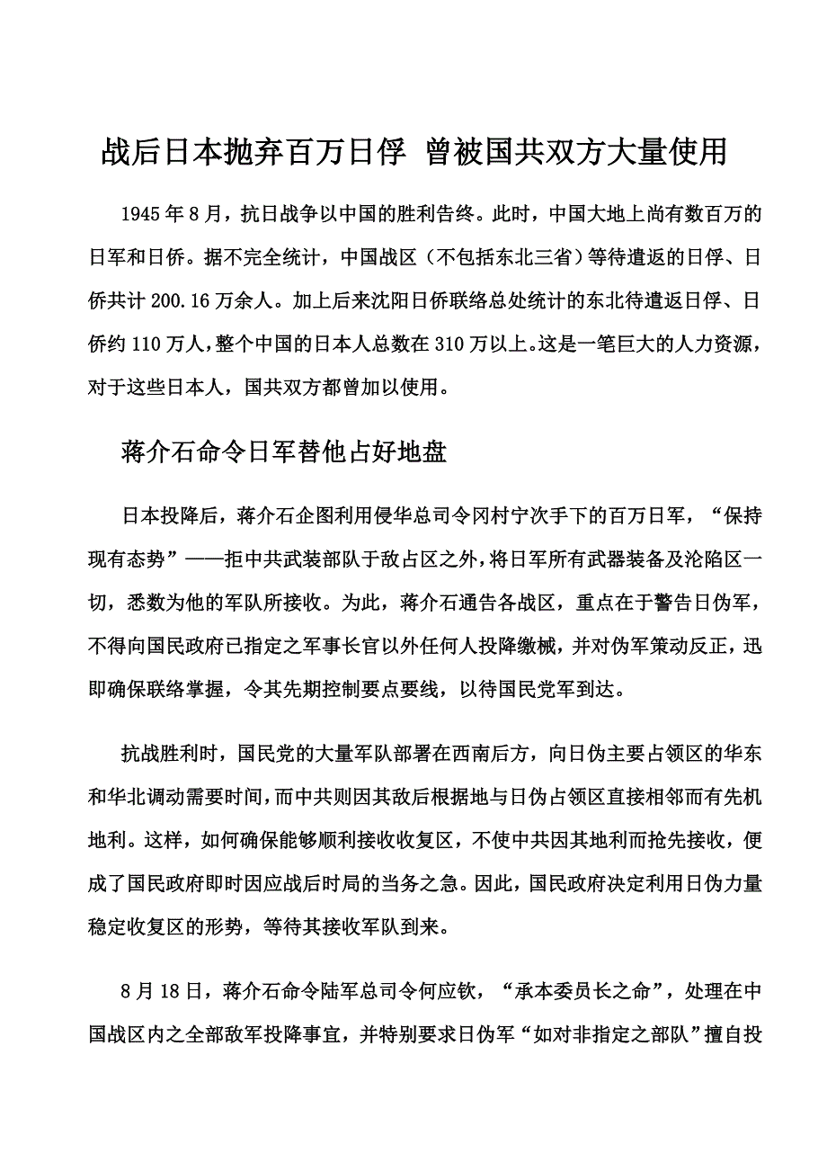 战后日本抛弃百万日俘 曾被国共双方大量使用_第1页