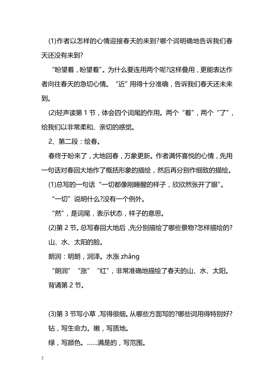 [语文教案]《春》知识点_第2页