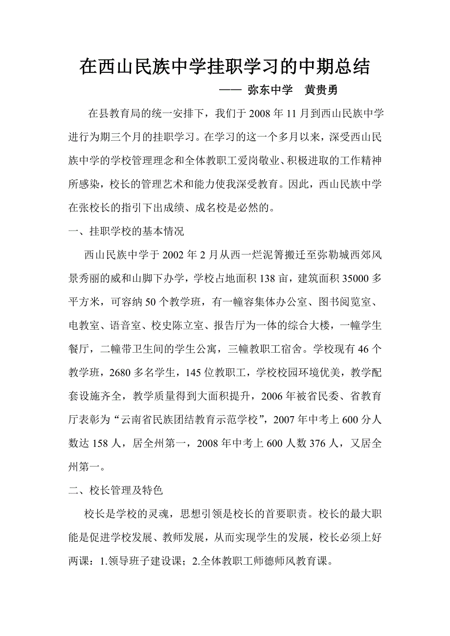 在西山民族中学挂职学习的中期总结(修改)_第2页