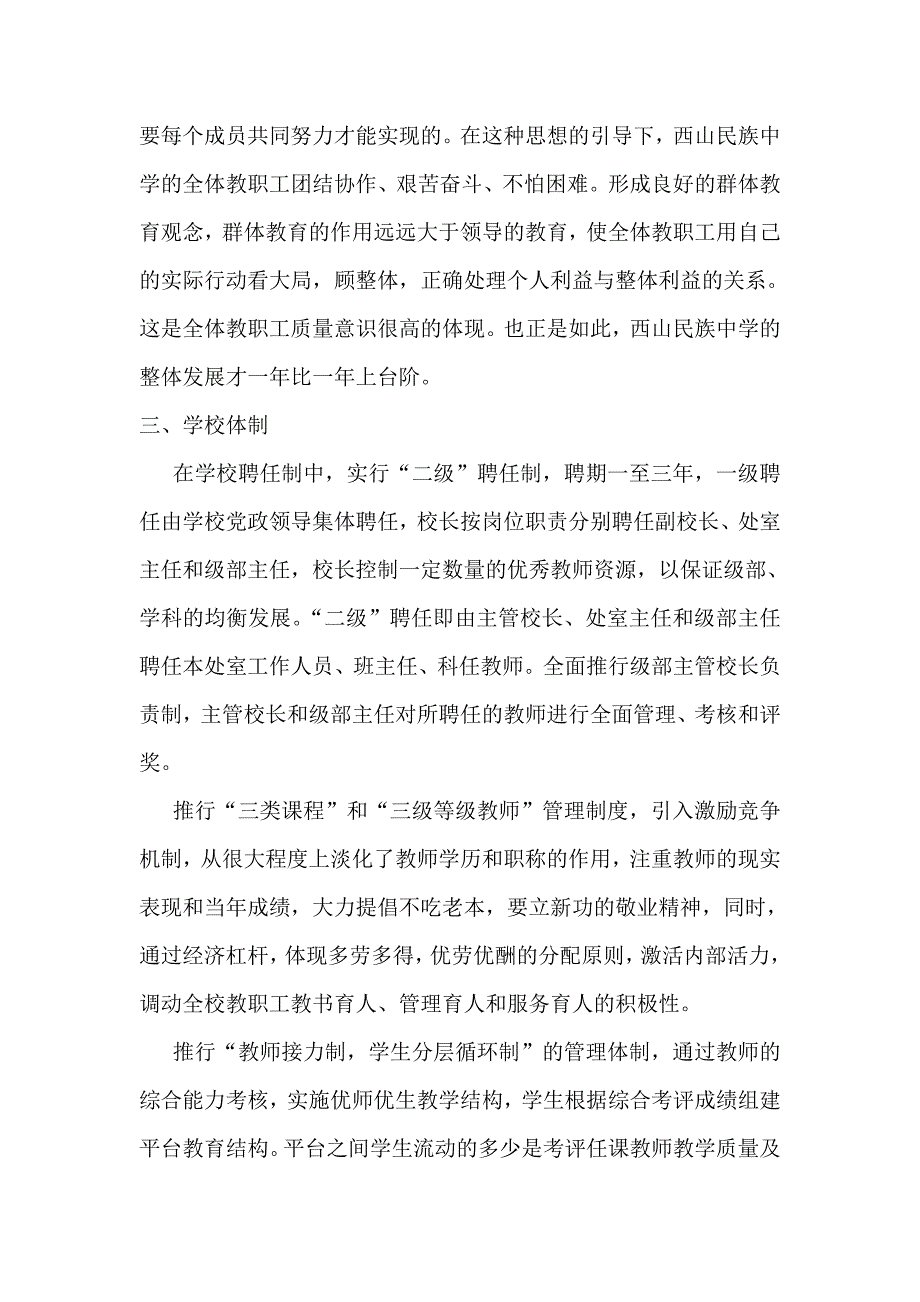 在西山民族中学挂职学习的中期总结(修改)_第4页