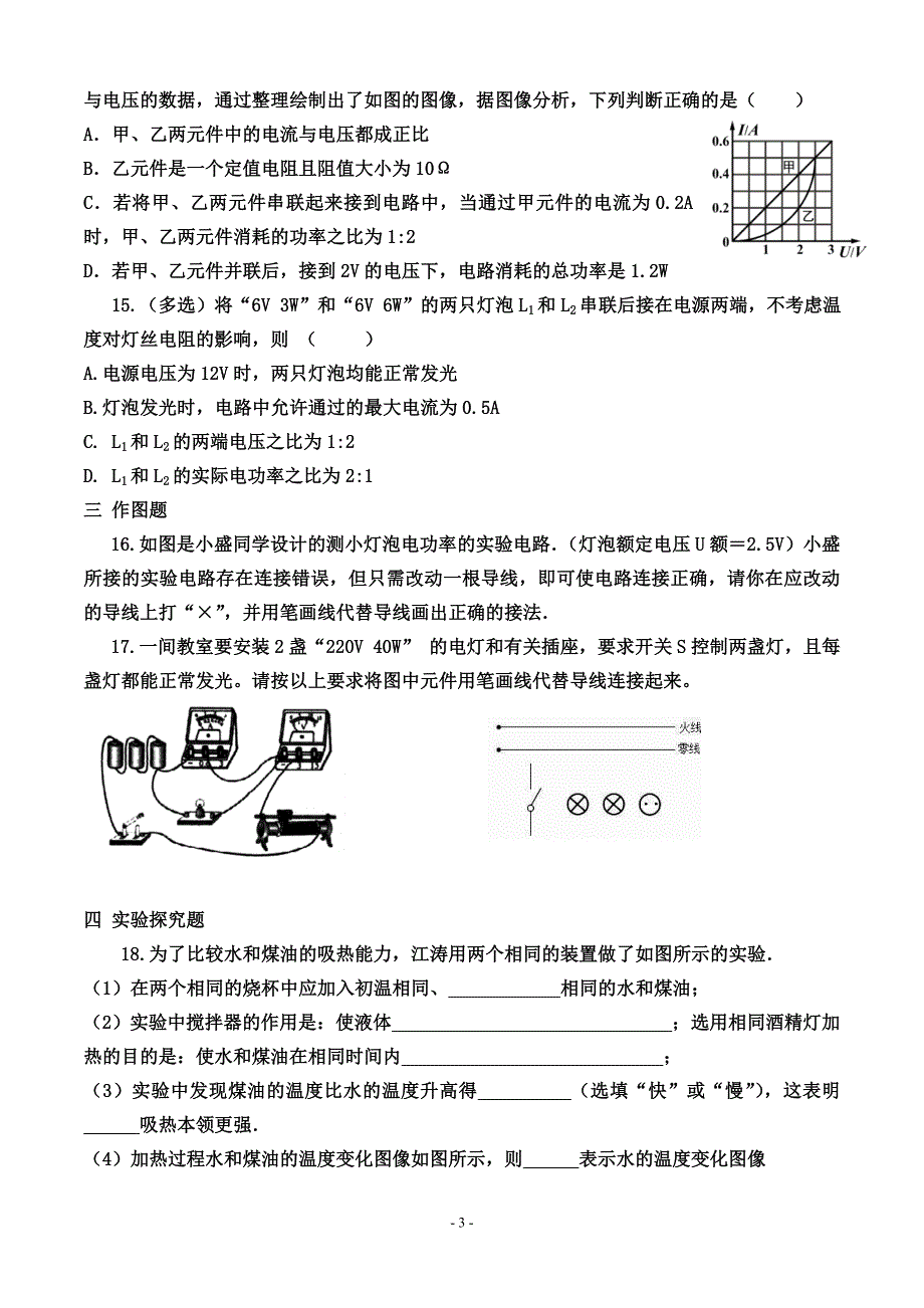 九年级期末考试模拟卷_第3页