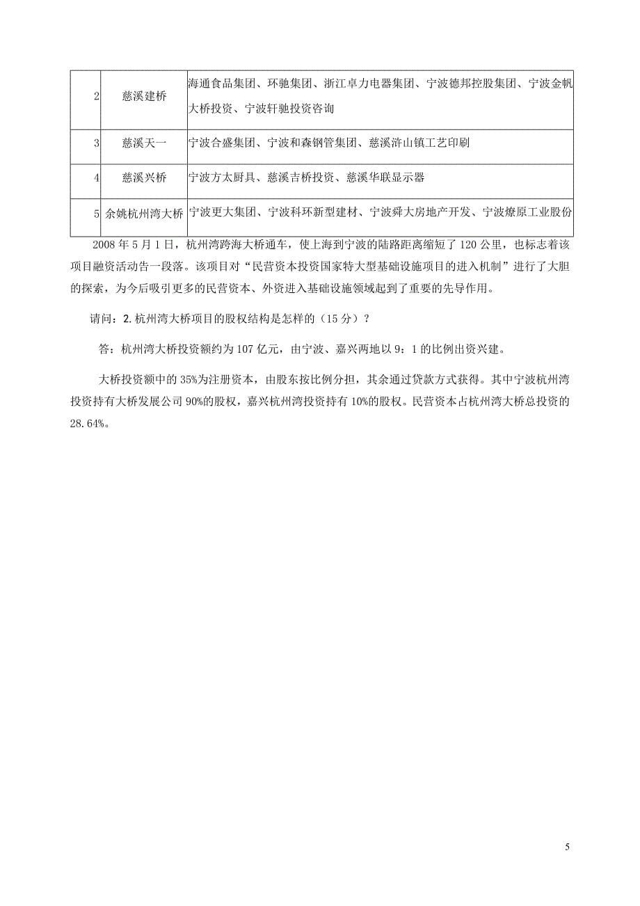 项目融资模拟试题-1(含答案)_第5页