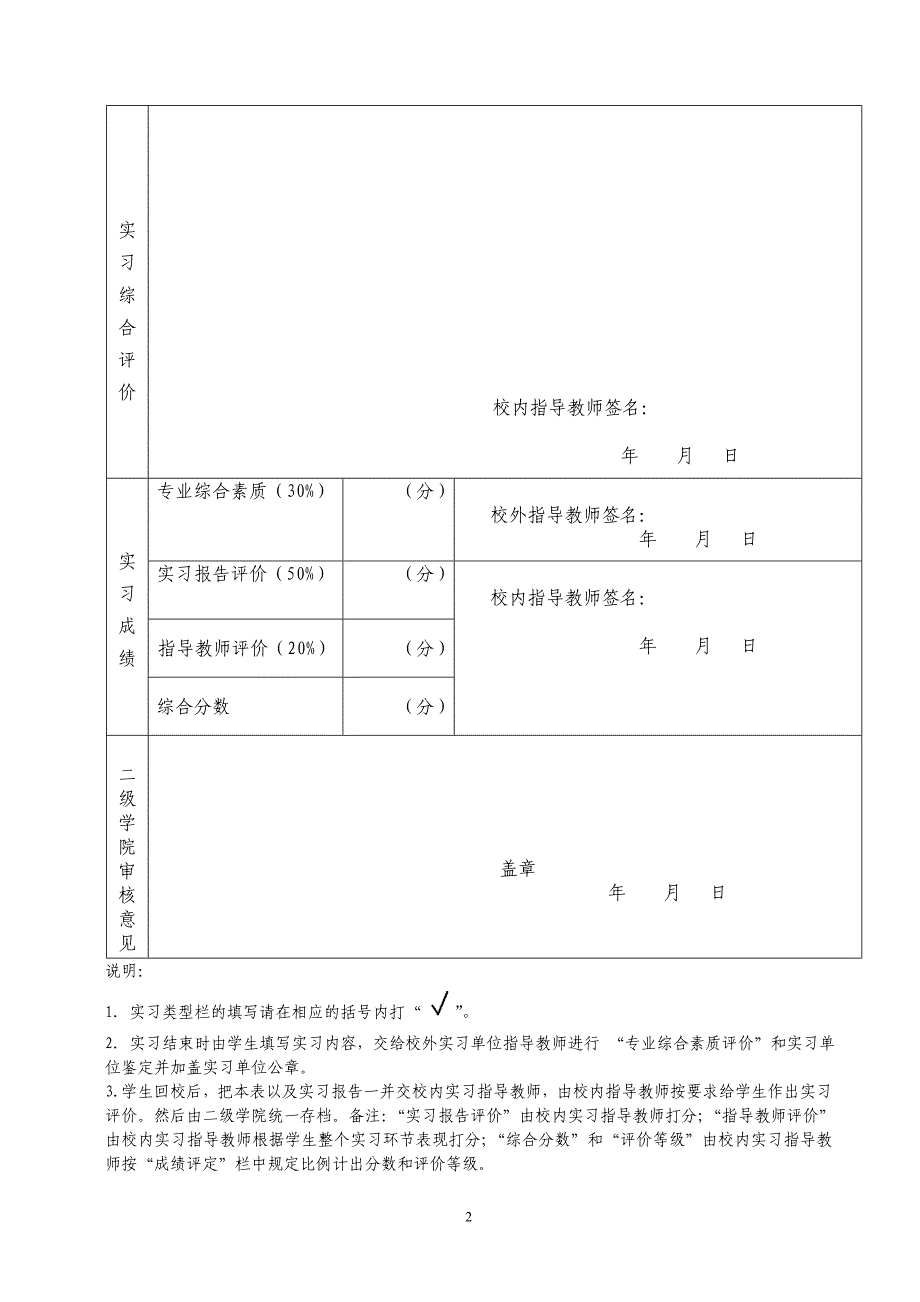 广西财经学院实习考核鉴定表_第2页