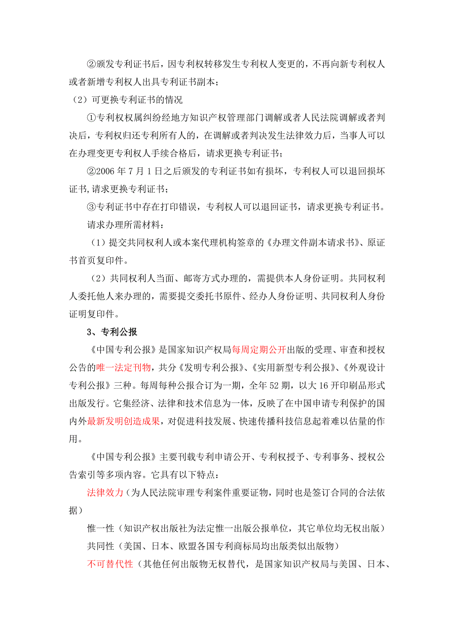 专利登记薄、专利证书副本、专利公报和专利权评估报告_第2页