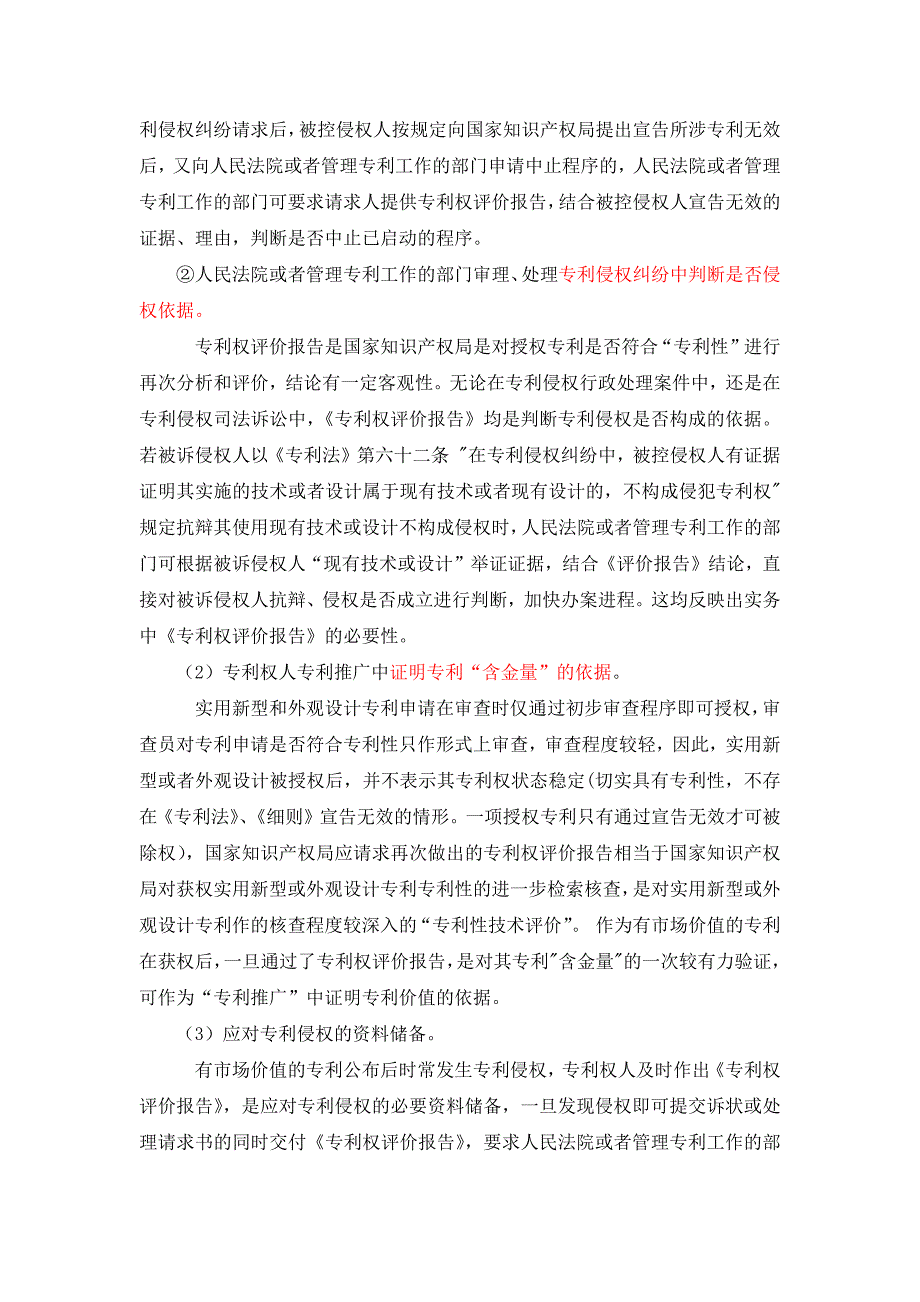 专利登记薄、专利证书副本、专利公报和专利权评估报告_第4页