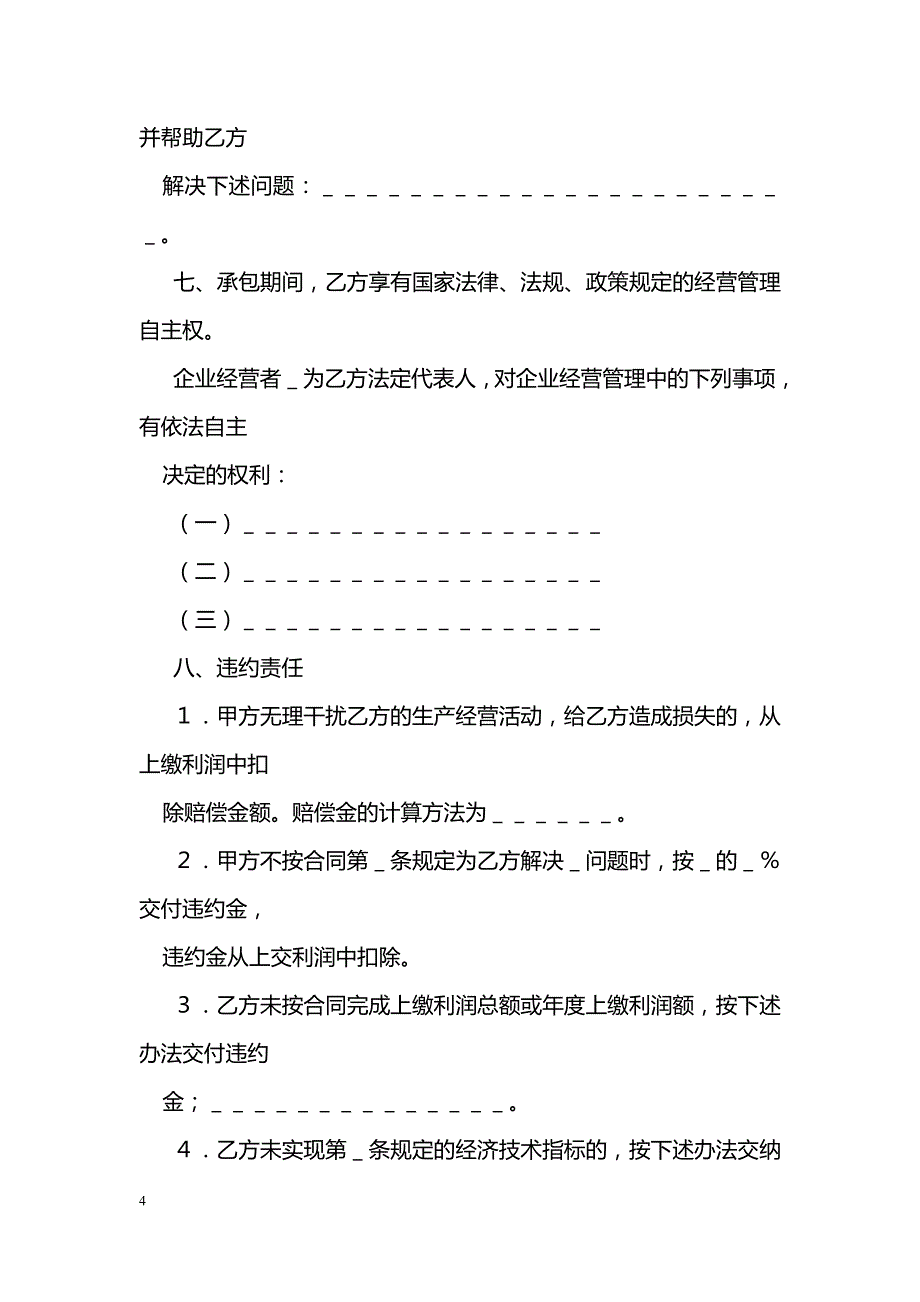 经营承包类合同：上缴利润递增包干合同_第4页