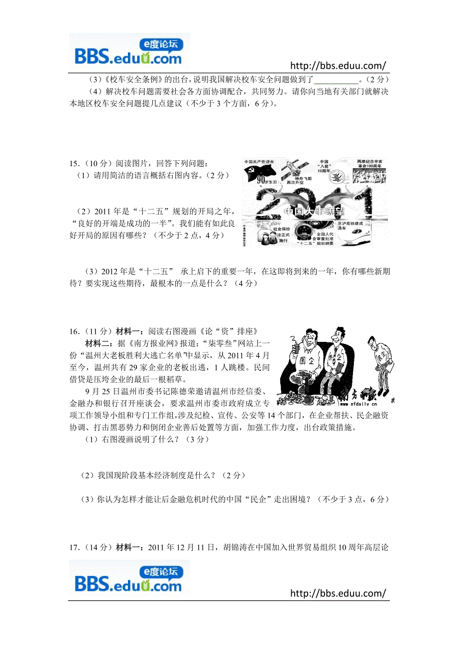 西苑中学2012年一模考试思想品德卷_第4页