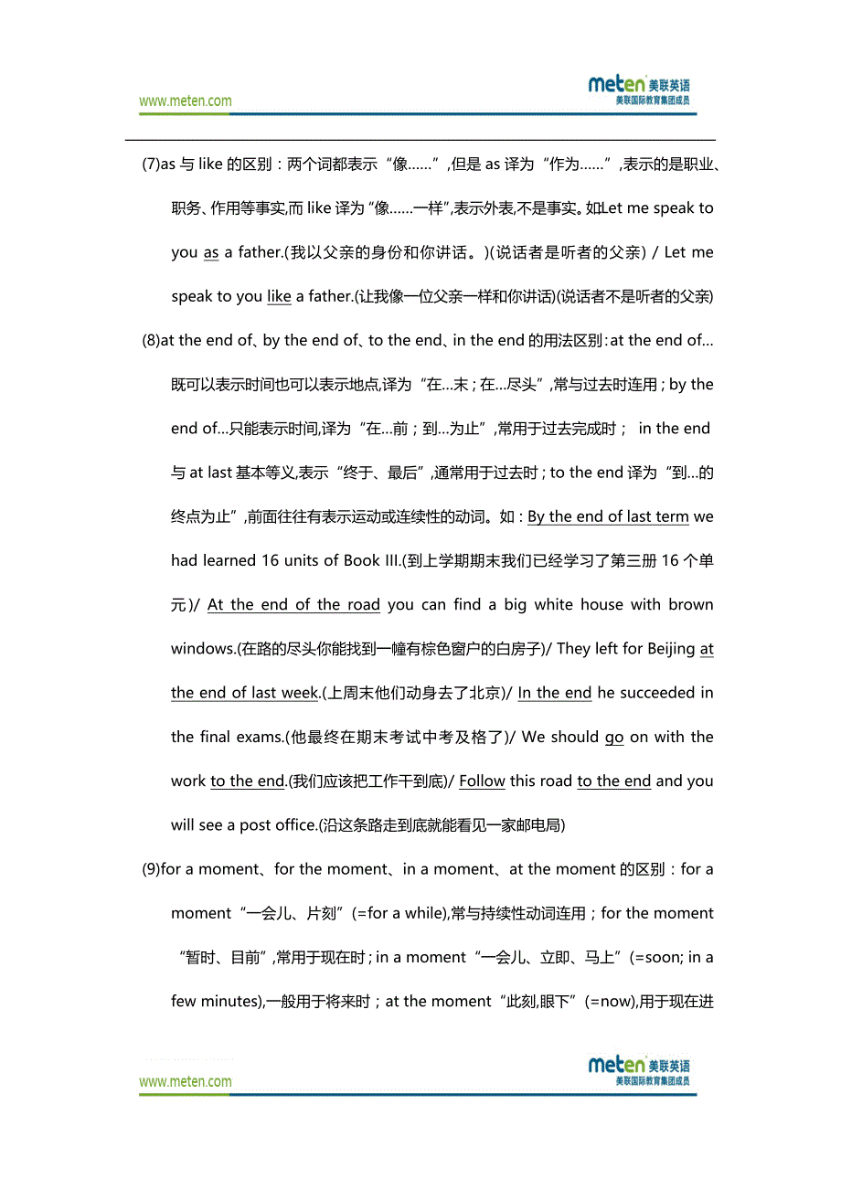 英语语法最新初中高中英语语法大全(完全版)三_第4页