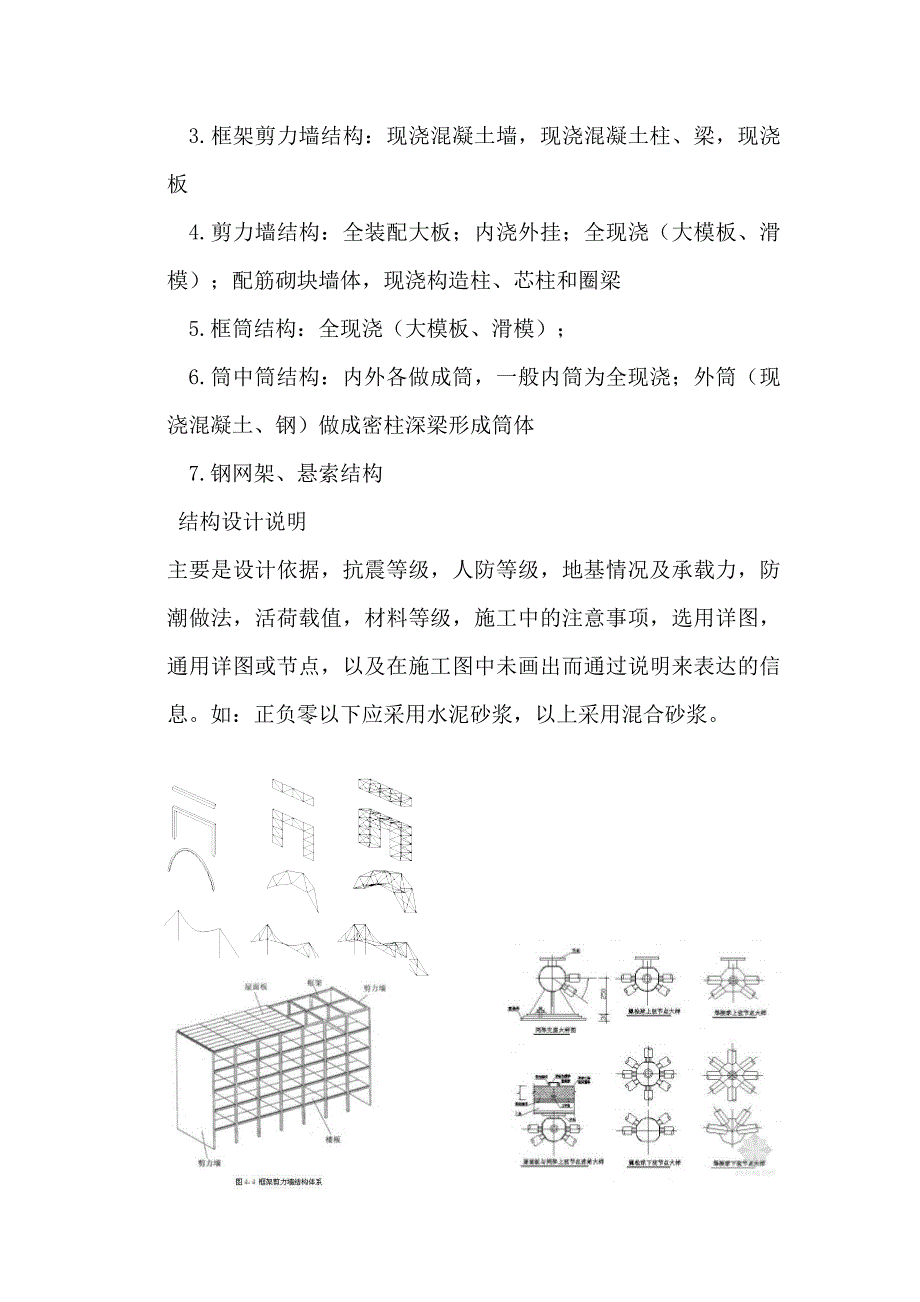 建筑大学 建筑结构小节_第3页