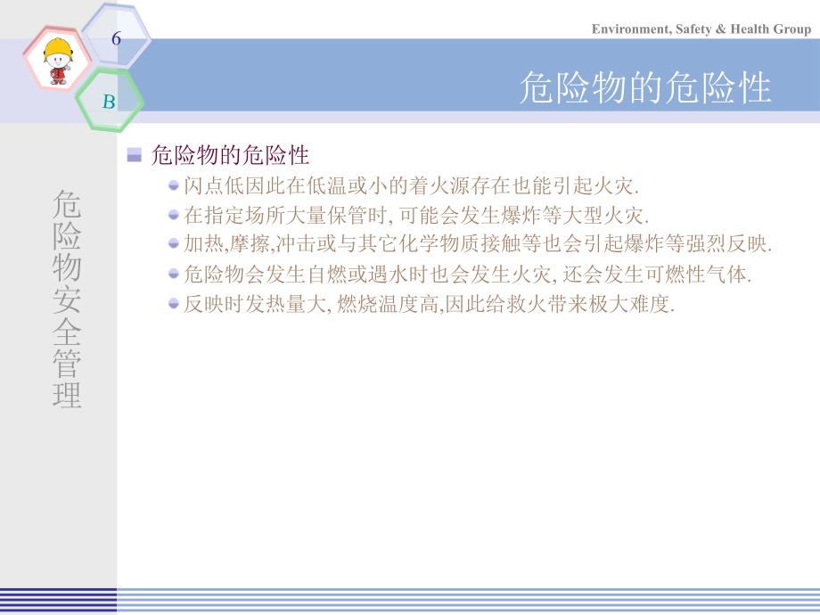 环境安全管理控制_第3页