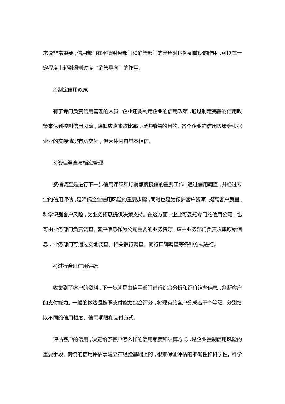重庆市企业信用管理_第2页