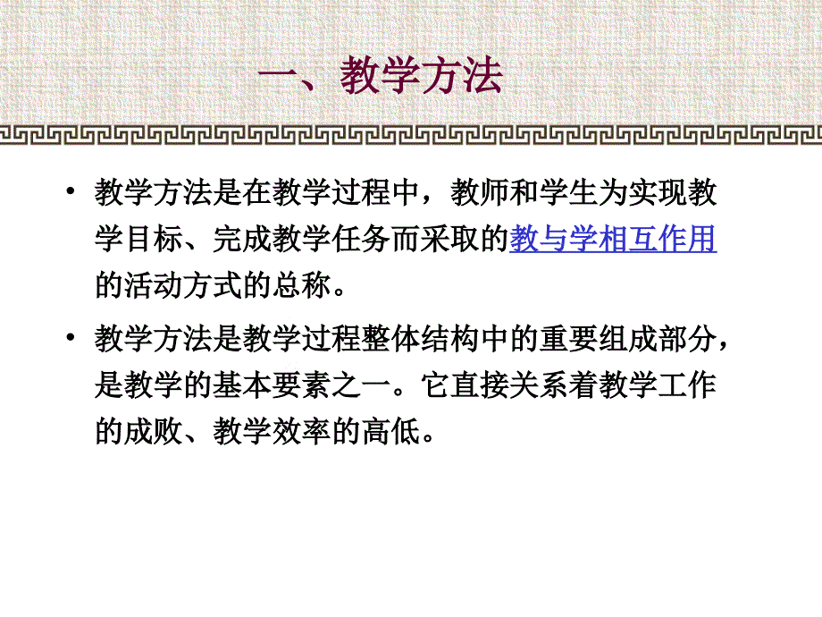 教学方法与教学组织形式_第4页