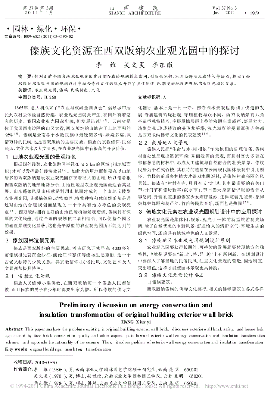 原有建筑物面砖外墙节能保温改造浅析_第3页