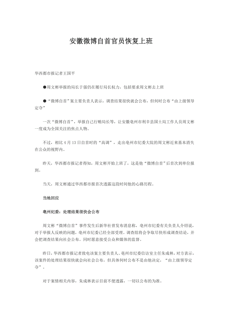 安徽微博自首官员恢复上班_第1页