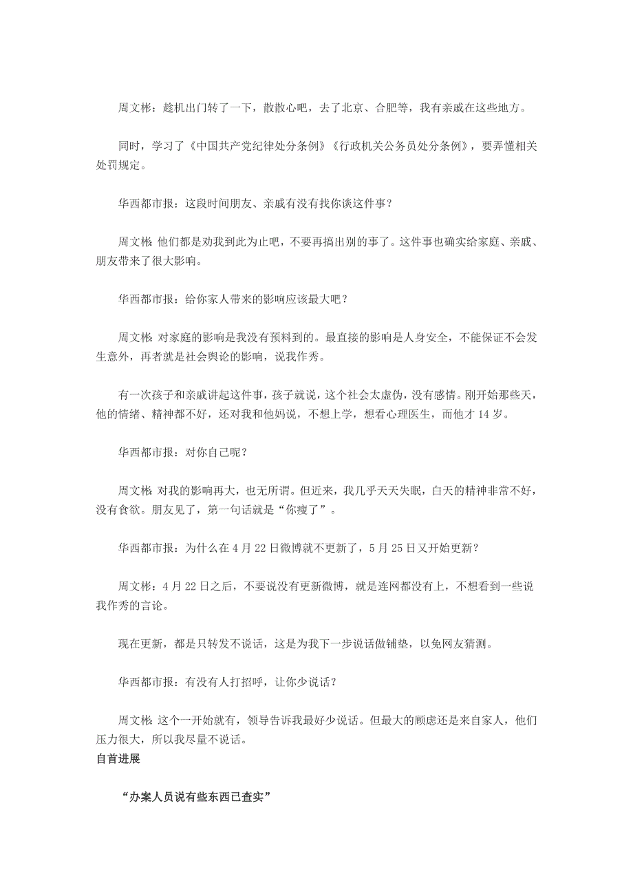 安徽微博自首官员恢复上班_第3页