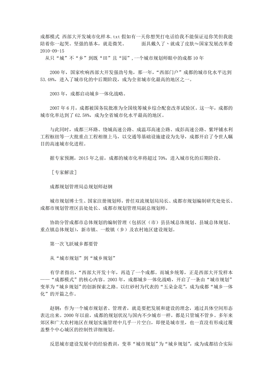 成都模式 西部大开发城市化样本_第1页