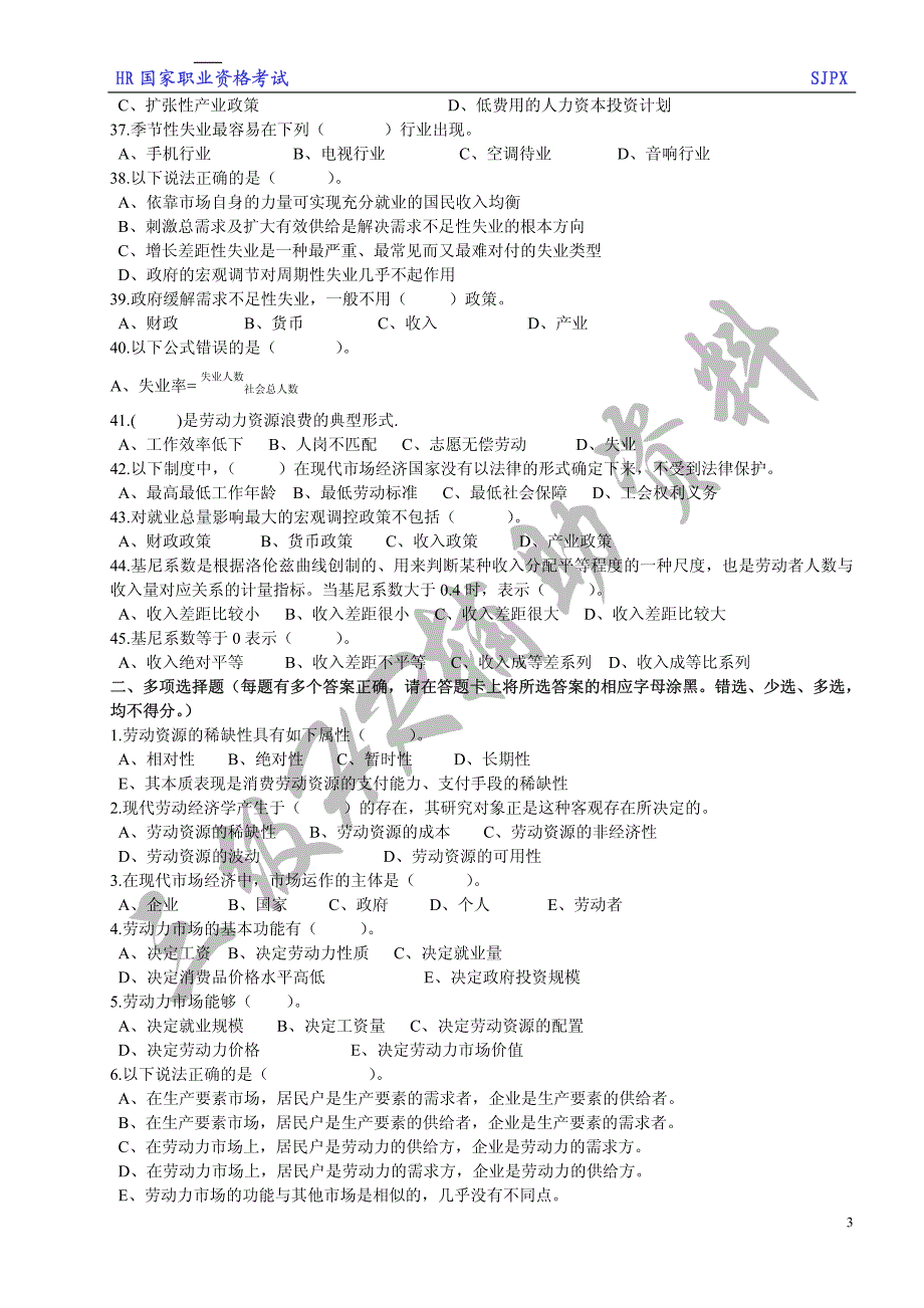 三级基础知识自测题(1-5章)_第3页