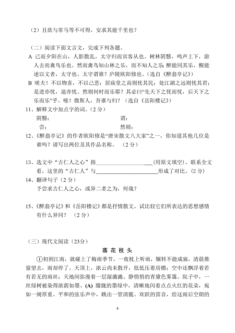 2012年九年级语文月考试题2_第4页