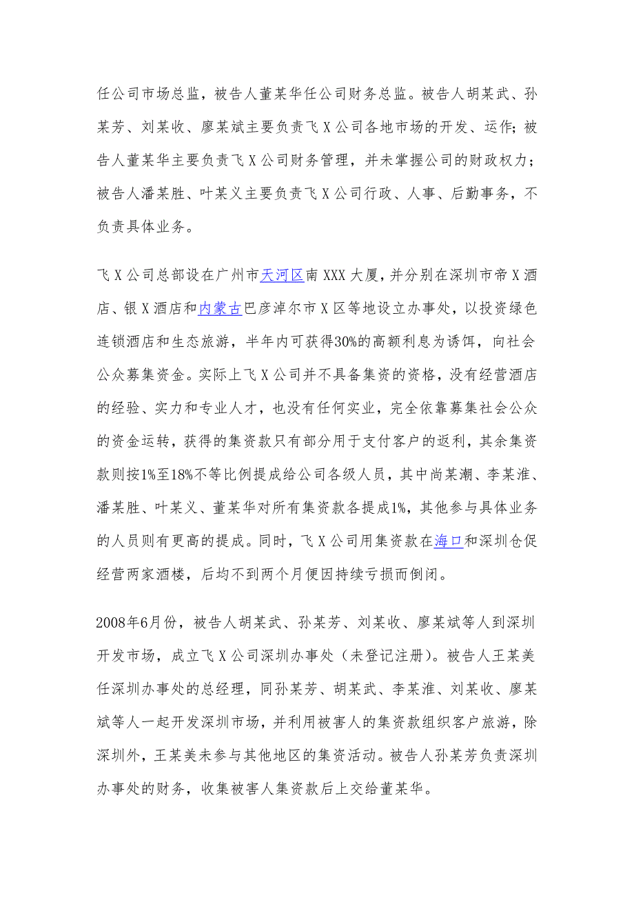 非法集资罪与非法吸收公众存款罪的区别_第2页